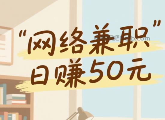 威海线上居家工作适合找哪些兼职